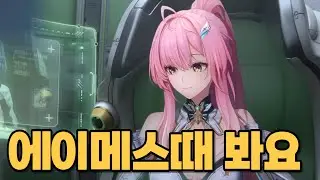 에이메스 출시 전 진짜 마지막 생방송!