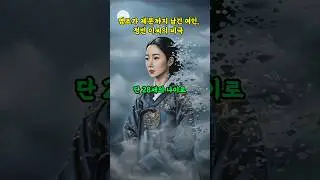영조가 너무 사랑해서 제문까지 남긴 여인, 정빈 이씨의 비극 #역사쇼츠 #shorts