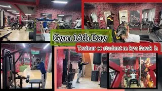 Gym 16th Day // trainer or student ki exercise m kya farak h kyu jruri h personal trainer janiye ✅