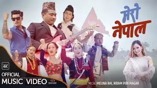Mero Nepal - Nepali Song || Melina Rai, Ridam Pun Magar || Akash, Peter, Jiban, Namita, Shikha, Suju