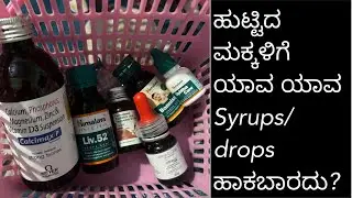 Essential syrups/drops for newborn babies in Kannada #newbornbaby #dailyvlog #kannadavlogs #health