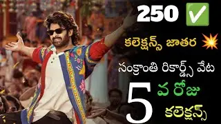 Raja Saab Movie 5 Days Box Office collection Rampage 💥 ll Prabhas l Maruti l Thaman ll 