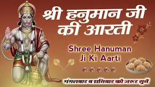 वायरल आरती।। श्री हनुमान जी की आरती।।.#Shree .#Hanman ji ki .#Aarti #आरती 