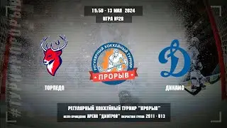 Торпедо - Динамо, 13 мая 2024. Юноши 2011 год рождения. Турнир Прорыв