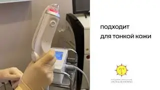 ELLISYS Plus - омоложения лица, шеи, декольте.