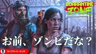 【Quarantine Zone: The Last Check】ゾンビかどうか検問所でチェックする係として働きます