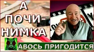 32. Ремонт телескопического удилища.