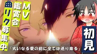 【#あんスタ/楽曲タイムスタンプ有】参加者募集！一緒にMV見よう！！#38【#初見 #あんさんぶるスターズ！！Music  #男性配信者  #ソシャゲ 】
