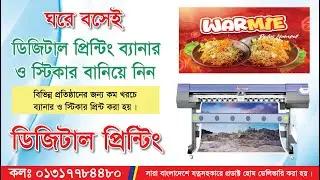 Digital Banner & Sticker Printing Service In Bangladesh
