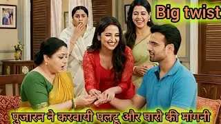 Bary ghr ki choti bahu|| 19 January|| पुजारन ने करवायी पलटू और पारो की मांगनी|| new twist