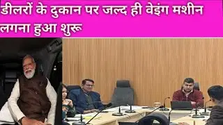 डीलरों के लिए तौलने वाला मशीन लगना शुरू हो गया है 