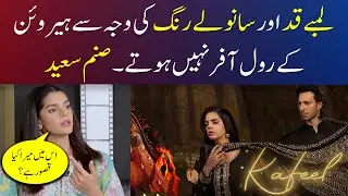Sanam Saeed Talks About Casting Issues - Kafeel Episode 3- Kafeel New Episode 4