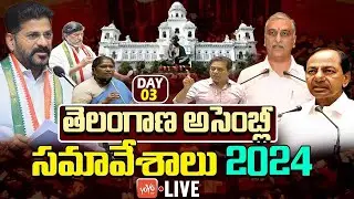 Telangana Legislative Assembly 2024 Day - 3 LIVE | Ts Assembly Winter Session |CM Revanth| YOYO TV