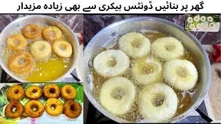 How To Make Donut | Easy Homemade Donuts | How to make good shape donut without donut cutter