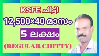 KSFE-12,500&times;40 മാസം,5 ലക്ഷം(സാധാരണ ചിട്ടി)malayalam,Krishnan melevattasseri.