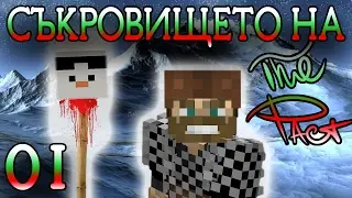 ПОБИВАМЕ БАКИ НА КОЛ! | Съкровището на Пакта ep01