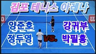 [Tennis]김포 테니스 아레나/ 양준호.정두영VS 강귀부.박필홍