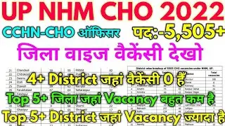 UP NHM CHO 2022 || CHO 5,505+ District Wise Vacancy Full Details 2022