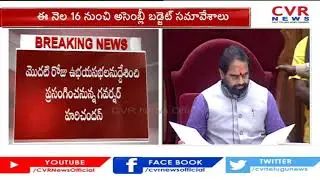 Buggana Rajendranath will introduce the Budget in the Assembly on June 18 | CVR News