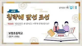 깊이있는 수업 on 보평초등학교