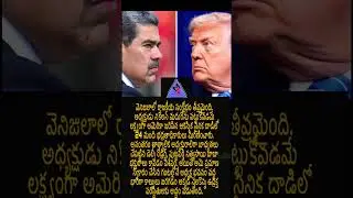 US lightning strike in Venezuela: Operation for Maduro, Sathya Sai devotee enters the field! #BreakingNews