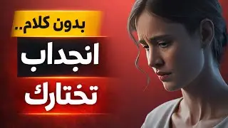 لا كلمات ولا وعود… فقط تأثير نفسي يجعلها تختارك