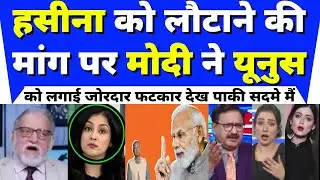 Pak Media Crying INDIA Reply on Sheikh Hasina Extradition 😱