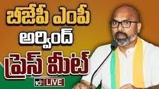 ఎంపీ ధర్మపురి అరవింద్ ప్రెస్ మీట్  | BJP MP Dharmapuri Arvind Press Meet | 10TV Digital