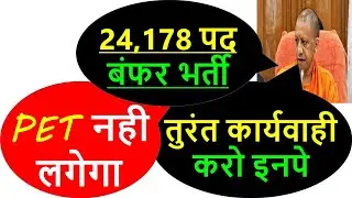 upsssb bharti 2021 || upsssb teacher vacancy 2021 || upsssb notification real or fake || upsessb far