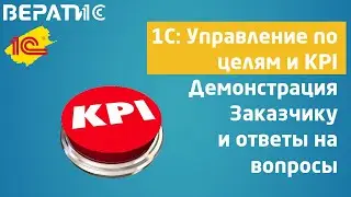1с kpi и ключевые показатели эффективности предприятия