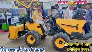 गज़ब का इलेक्ट्रिक ट्रैक्टर 🚜 कीमत भी सिर्फ इतनी👍electric tractor sukoon solutions ✔️ सब्सिडी फीचर्स
