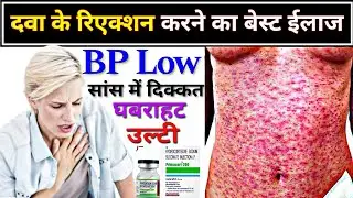 Best treatment for drug reaction // Drug reaction treatment // Injection allergy treatment