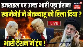 Iran America War LIVE : अमेरिका पर ईरान का बहुत भयंकर हमला? | Khamenei Vs Trump | Israel | World War