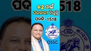 🔥 OSSC Recruitment 2026 | 1500+ Vacancy | Apply Online | Odisha Govt Job #shorts