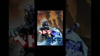 Unmade Godzilla film 68: Hedorah vs. Midora (2017)