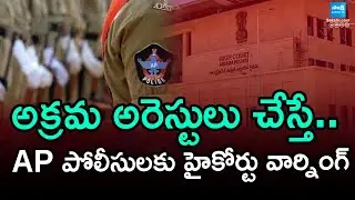AP High Court Warning to Police over Illegal Arrests | Chandrababu Govt | @SakshiTV