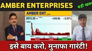 amber enterprises share latest news 🔴 amber ent share today update and fundamental analysis