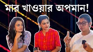 Daminee । Ushasie । Ushasi । Chhotolok | অভিনয় চর্চা আর নেপথ্য গল্প উঠে এল দামিনী ও উষসীদের কথায়!