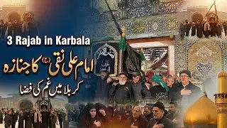 Janaza Imam Ali Naqi as in karbala | 3 Rajab karbala mein janaza mola Naqi as | Karbala mein kohraam