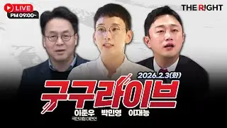 [구구라이브] 