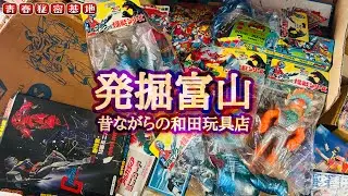 【和田玩具店】富山の昔ながらのお店で絶版玩具を発掘ホリホリ!!ガンダムから復刻ソフビに当時物のオーガスダンボールも発見!!