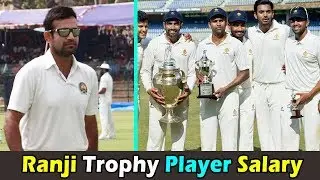 Indian Domestic Ranji Trophy Cricket Player Salary । रणजी खिलाड़ियां कितना कमाते हैं