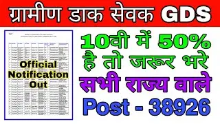 India Post Office GDS Recruitment 2022 | India Post GDS Vacancy 2022 | India Post GDS Vacancy 2022