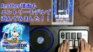 beatmania IIDX ULTIMATE MOBILE 専コンでAnother譜面遊んでみた