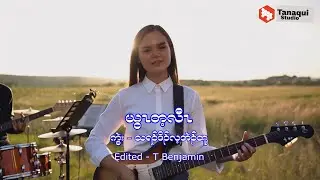 မြေားမြေား (Карен госпел) Официальный клип 2016