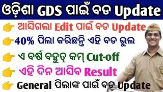 Odisha Postal GDS Cuttoff 2022//Postal GDS Result date//Odisha GDS Expected Cuttoff 2022//Odisha GDS