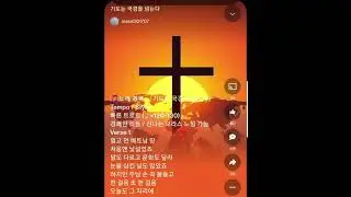 🎵 노래 제목: 「기도는 국경을 넘는다」