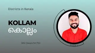 Kollam for PSC | കൊല്ലം | Sooraj J | #psc #keralapsc #kollam #youtube #kpsc #district #learn #kerala