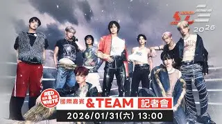 《2026超級巨星紅白藝能大賞》國際嘉賓&TEAM記者會｜《2026 スーパースター紅白芸能大賞》海外ゲスト&TEAMの記者会見｜2026 슈퍼스타 홍백예능대상＞국제 게스트 &TEAM기자회견