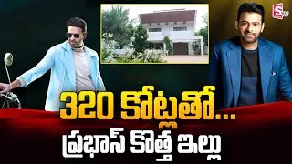 Prabhas New House in Hyderabad | Darling Prabhas House | Radhe Shyam | SumanTV Telugu